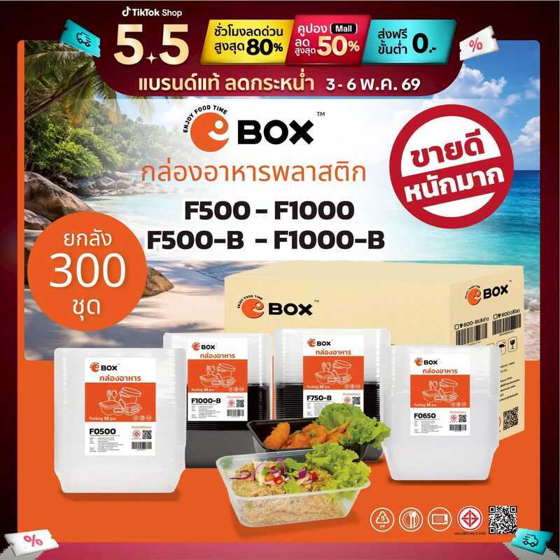 [โฆษณาวิดิโอ] แฟลชเซลล์ กล่องอาหารรุ่น F0500/F0650/F0750/F1000 (สีใส/สีดำ) พร้อมฝาปิด กล่องพลาส