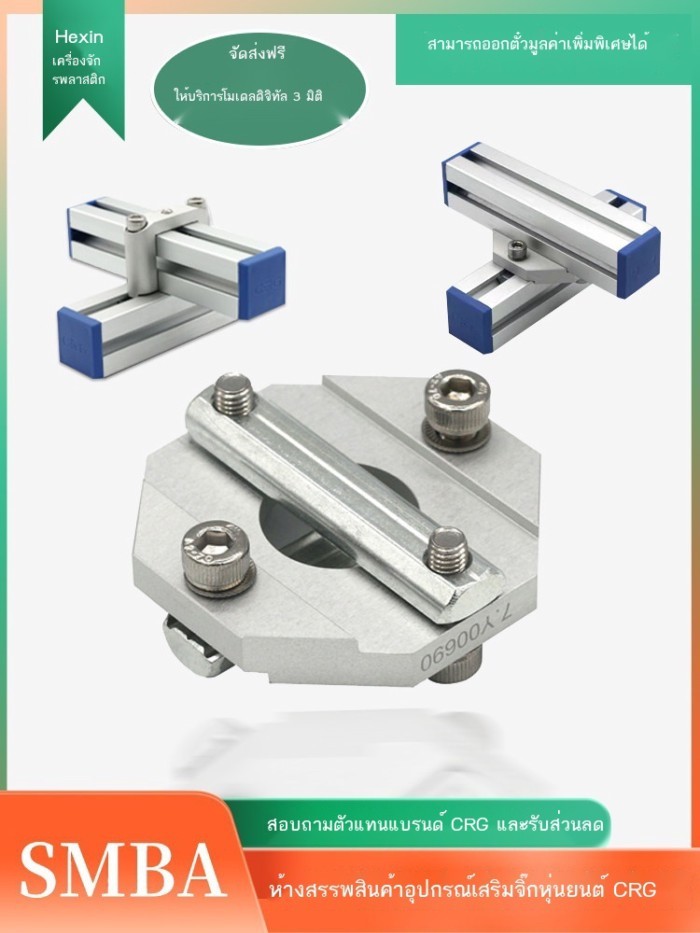 CRG manipulator อุปกรณ์เสริมอลูมิเนียมอัลลอยด์โปรไฟล์ FIXED CROSS BUCKLE CONNECTOR วงเล็บ Rod SMBA/