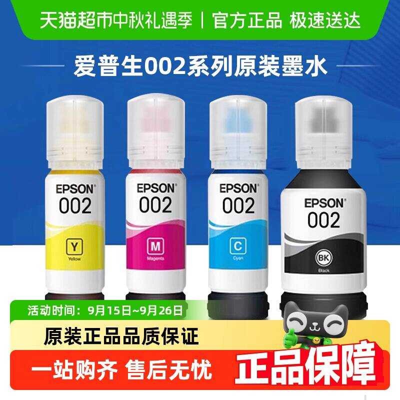 Epson Epson 002 หมึกสี่สีดั้งเดิมเหมาะสําหรับ L4266 L4268 L6278 L6298 การพิมพ์