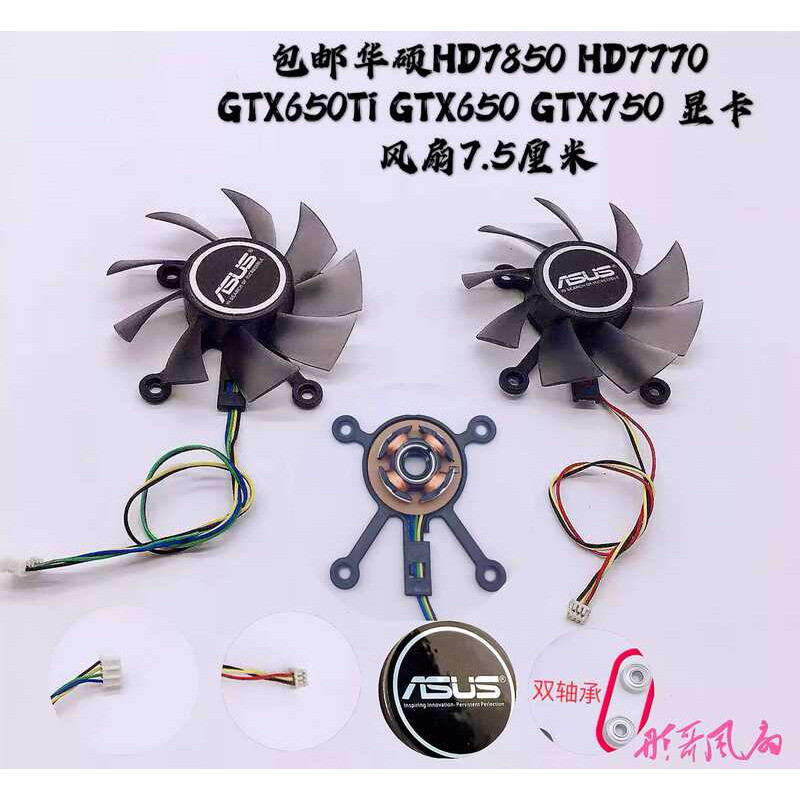 Asus HD7850 HD7770 GTX650Ti GTX650 GTX750 พัดลมการ์ดกราฟิก 7.5 ซม.