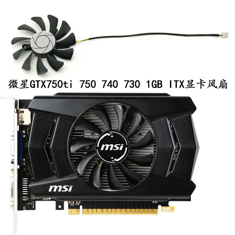 พัดลมระบายความร้อนการ์ดกราฟิก MSI/MSI GTX750ti 750 740 730 1GB ITX ใหม่ล่าสุด