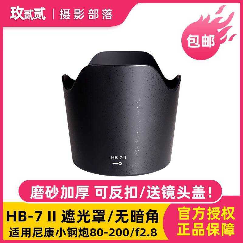 H HB-7II Lotus Petal Mount Hood เหมาะสําหรับ Nikon Small Steel Cannon 80-2/f2.8 HB7 Hood