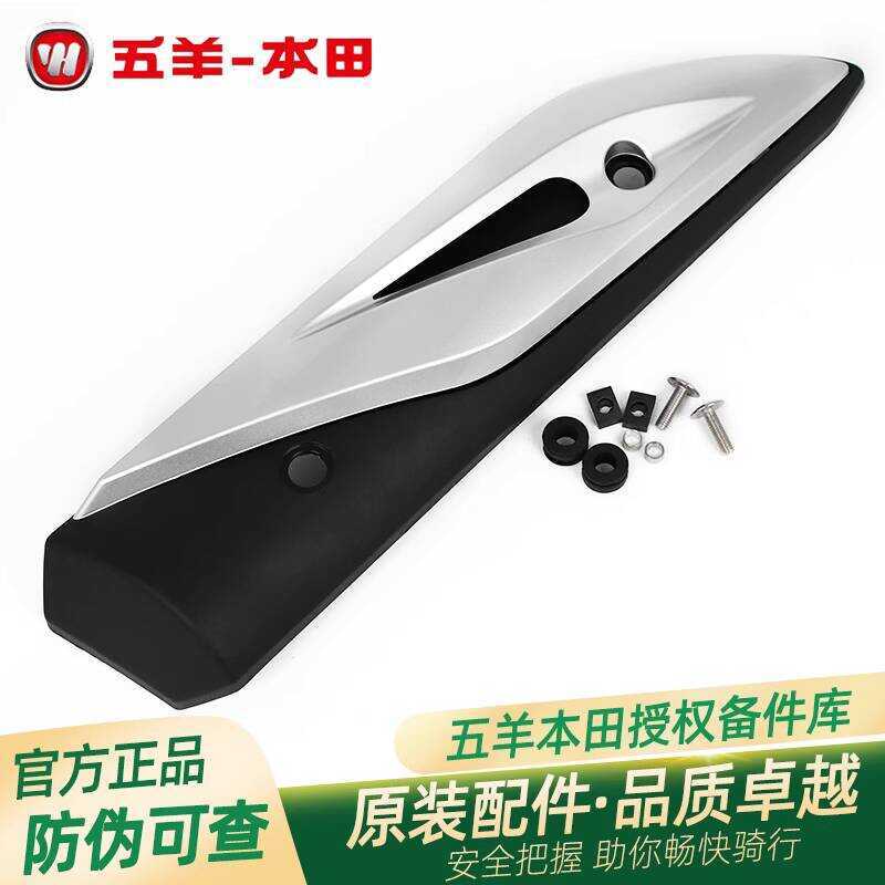 Wuyang Honda Phantom Shark Original Factory Muffler Guard WH125T-7A-9B Original ท่อไอเสีย Guard Chim