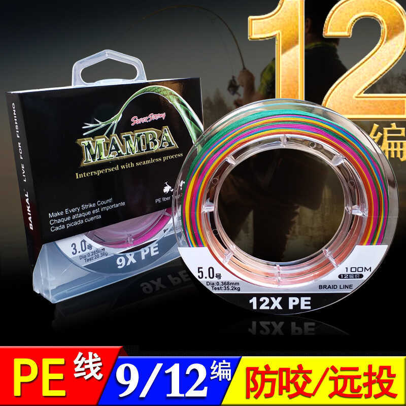 Begal Line 9/12 Braided Strong Horse PE Anti-Bite Line/Lei Qiang Line Lure Line