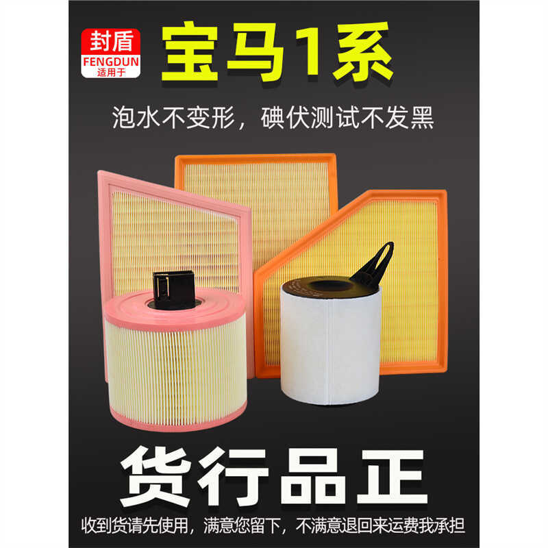 เหมาะสําหรับ BMW-Ma1 Series BMW-Ma116i 120i 118i 125i 130i ไส้กรองอากาศกรองตารางเต็ม