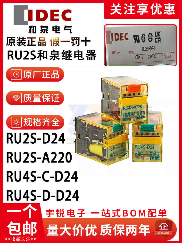 มาใหม่ล่าสุดเวอร์ชั่นเกาหลี IDEC Izumi รีเลย์ RU2S-D24 RU2S-A220 RU4S-D24 D12 A110 CD AC24V 402