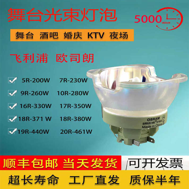 18R Beam Bulb 330W350W380W440W420W Bull Tail Beam Bulb Osram 371 Bulb