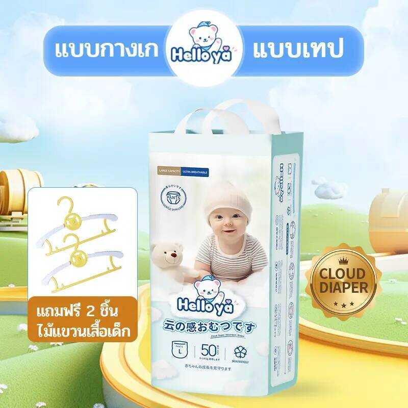 แพมเพิสเด็กนำเข้า Hello Ya ผ้าอ้อมสำเร็จรูป แบบเทปและแบบกางเกง 50Pcs Nb/S/M/L/Xl/Xxl/Xxxl/4Xl/5Xl
