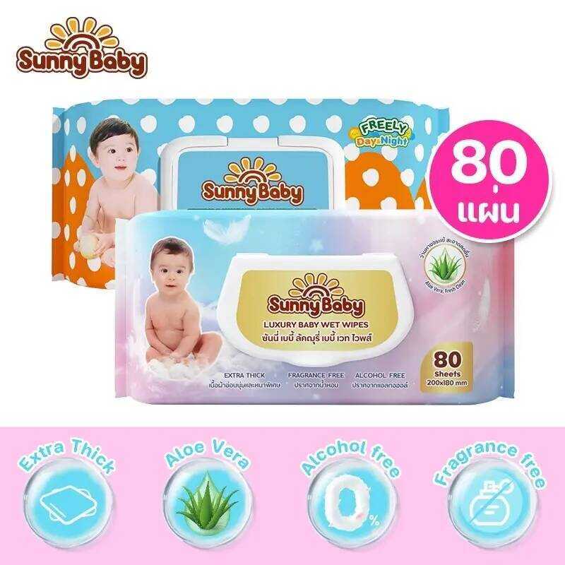 [Gwp]Not For Sale Sunny Baby Wet Wipes ซันนี่เบบี้ ทิชชู่เปียกสำหรับเด็กสูตรน้ำบริสุทธิ์