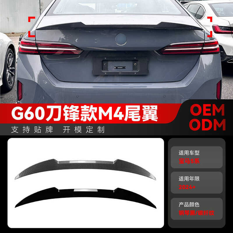 เหมาะสําหรับปี 2024+BMW bmw5 Series i5 g60 525i 530i m4 ใบมีดด้านหลัง Wing Top Wing ชิ้นส่วนการปรับเ