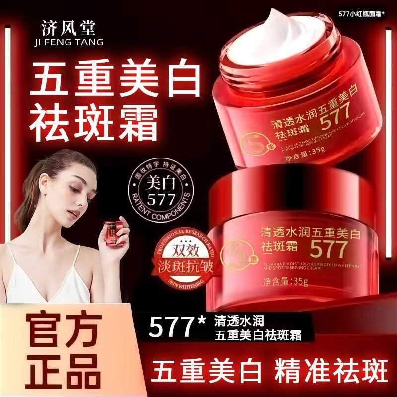 577 Five-fold Whitening Freckle Removal Cream Moisturizing Brightening Fade Spots 577 Five-fold Whit