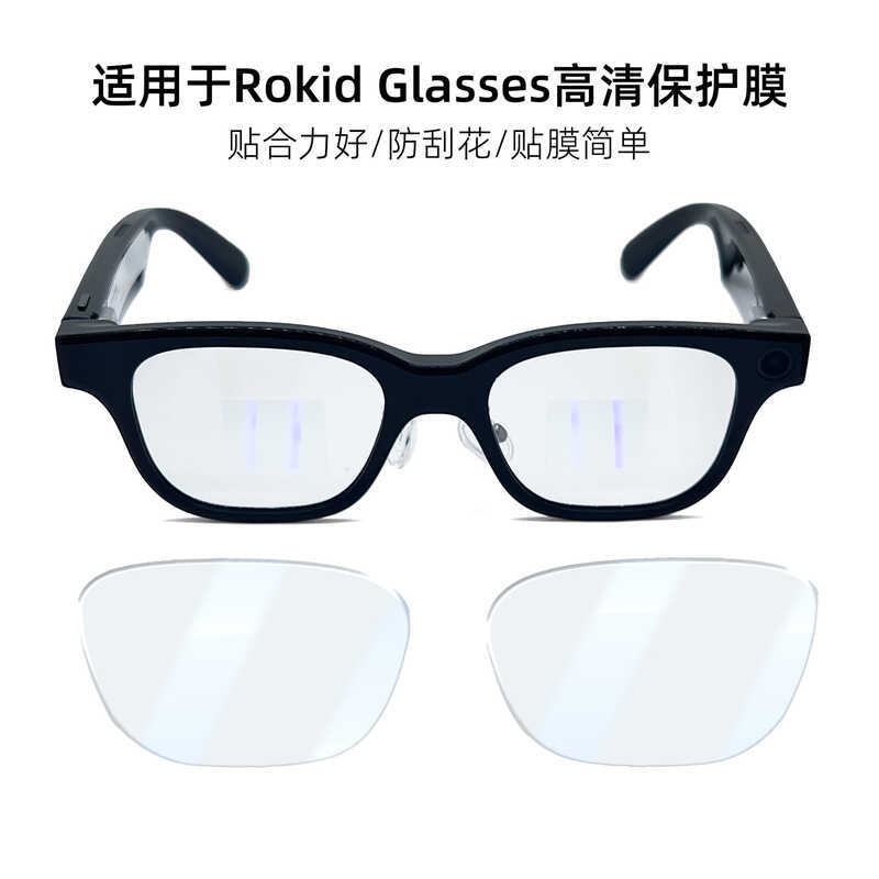 เหมาะสําหรับ Rokid Gsses ฟิล์มป้องกัน Anti-Scratch Rokid AI สมาร์ทแว่นตาฟิล์ม HD เลนส์ฟิล์ม
