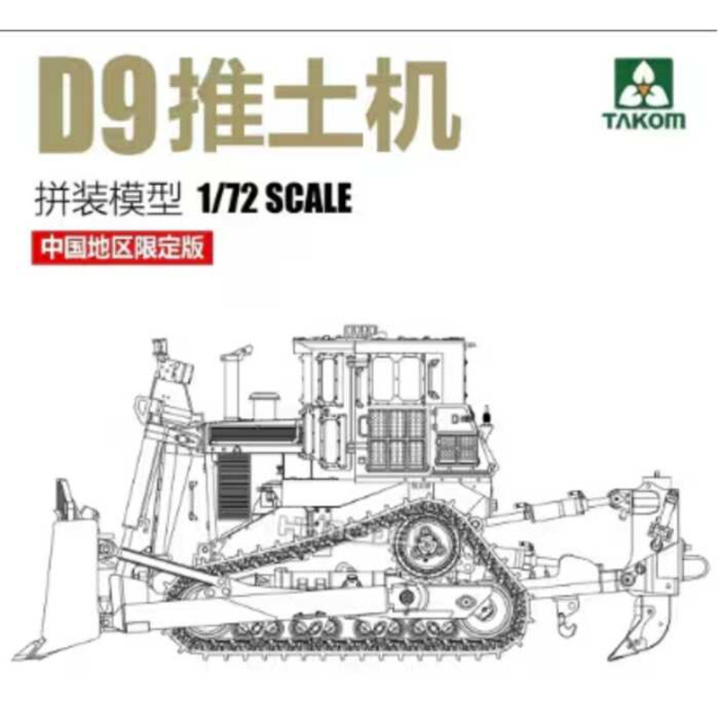 Takom 5002T D9R Armored Bulldozer 1/72 Static model kit