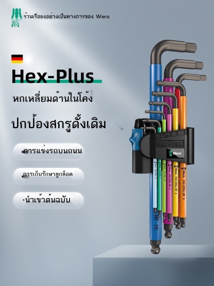 Wera Wera ชุดประแจหกเหลี่ยมโค้งเยอรมัน 950L ประแจหกเหลี่ยมสีรุ้ง 6 ปริซึมเครื่องมือนำเข้า