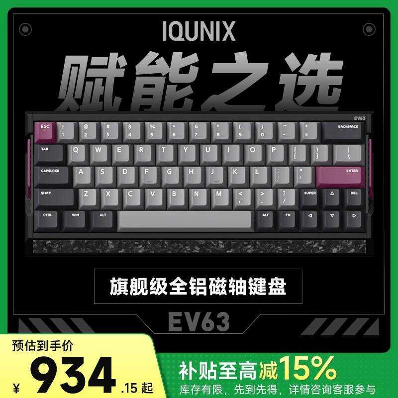 IQUNIX EV63 Flagship แกนแม่เหล็กคีย์บอร์ดสําหรับเล่นเกมเฉพาะแกนหยกแม่เหล็ก Pro Fearless หดกระเบื้องโ