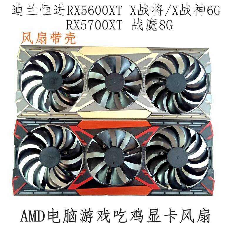 Dylan Hengjin RX5600XT X Warlord/X God of War 6GRX5700XT Warlord 8G คอมพิวเตอร์กินไก่พัดลมการ์ดกราฟิ