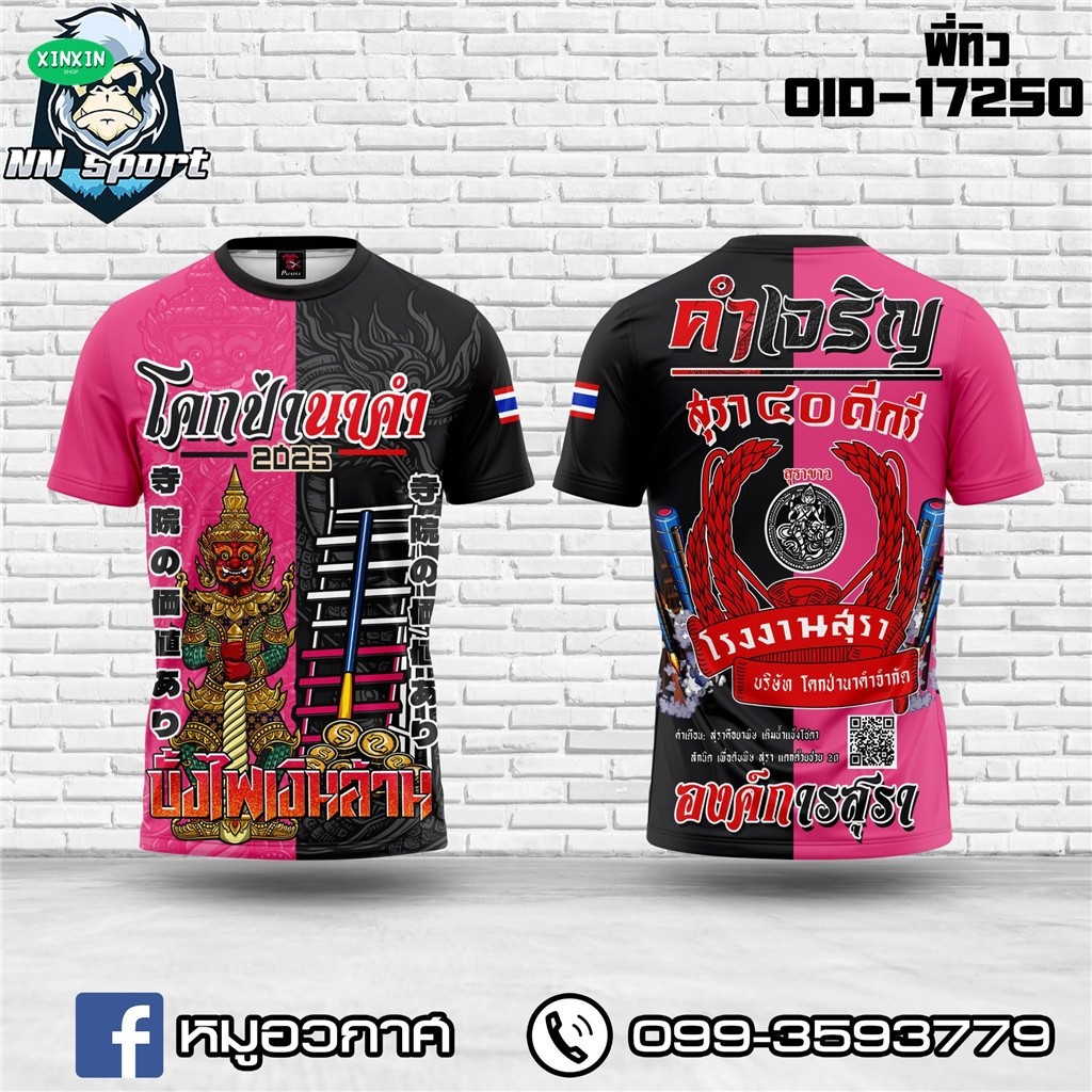 (XINXIN) เสื้อยืดกีฬาพิมพ์ลายไทย