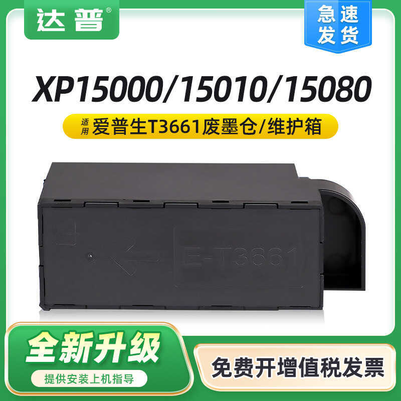 เหมาะสําหรับ Epson T3661 ตลับหมึกเสีย XP150 15080 XP15010 XP60 86 กล่องบํารุงรักษา
