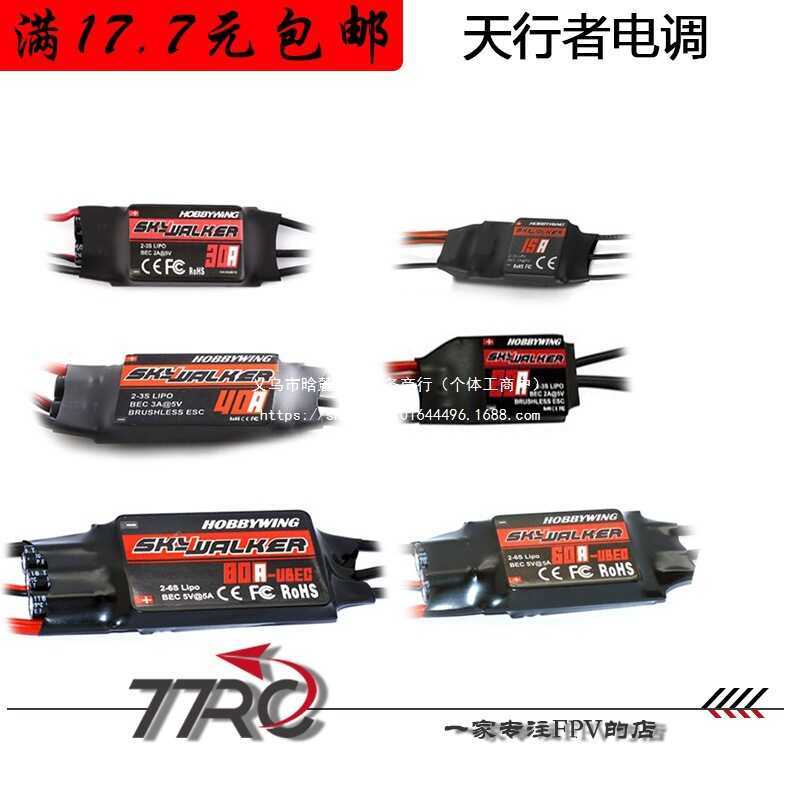 Hobbywing Hobbywing SkyWalker ESC ไร้แปรงถ่าน 120A3040A50A60A80A
