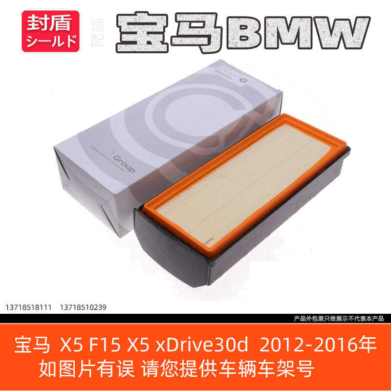 เหมาะสําหรับ BMW-Ma X5 X6 X3 F แชสซีกรองอากาศ Core Grid 3.0 TDI-Diesel 1371851023