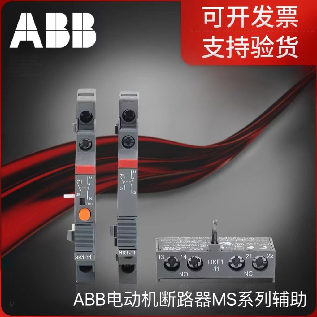 ส่วนลดในเวลาฟาง High-End Sense ABB มอเตอร์ป้องกัน Circuit Breaker เสริม HKF1-11 ด้านหน้าติดตั้งเสริม
