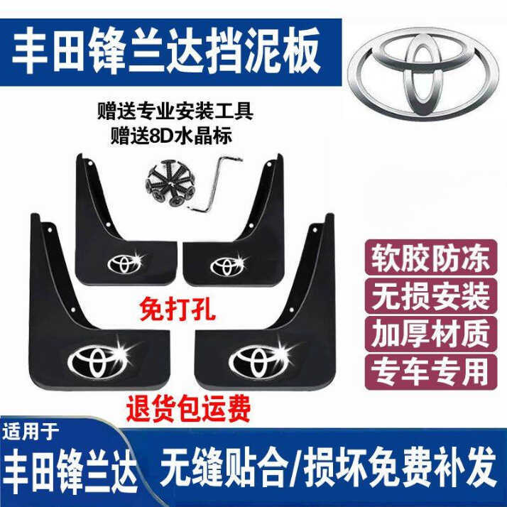 เหมาะสําหรับ 25 Toyota Sharp Landa Mudguards 22-24 Dual Engine Sports Elite Mud Skin