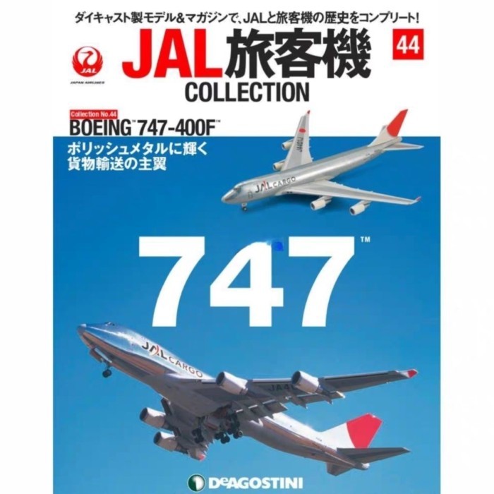 DeA44 1/400 B747-400F ญี่ปุ่น Airlines JAL Airliner โบอิ้ง/แอร์ไลเนอร์รุ่นเดิมสีกล่องรถรุ่น