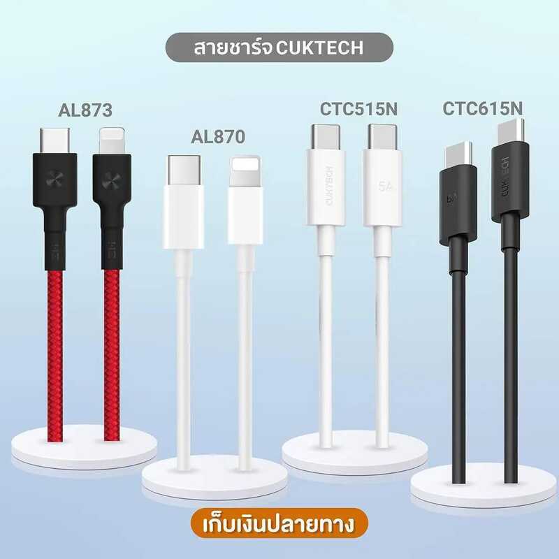 Cuktech (รวมสายชาร์จสำหรับ Phone) Type C To LN / รองรับเทคโนโลยีชาร์จเร็ว PD (รับประกันสินค้า 2 ปี)