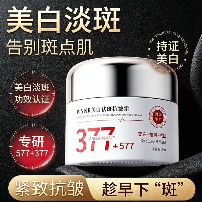 ของแท้ 377 ไวท์เทนนิ่งกระกําจัดครีมต่อต้านริ้วรอยให้ความชุ่มชื้นกระจ่างใสกําจัดริ้วรอยริ้วรอยครีมต่อ