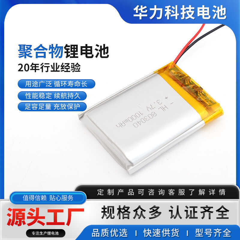 แบตเตอรี่โพลิเมอร์แบบเทอร์นารีคุณภาพสูง 803040-1000Mah แบตเตอรี่ของเล่นแบบซองนิ่ม แบตเตอรี่แบบชาร์จ