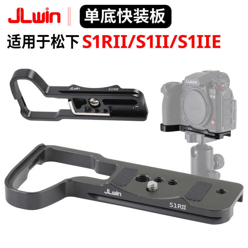 JLwin กล้องแผ่นปลดเร็วเหมาะสําหรับ Panasonic S1RII/S1II/S1IIE Handle Quick Release Base Quick Releas