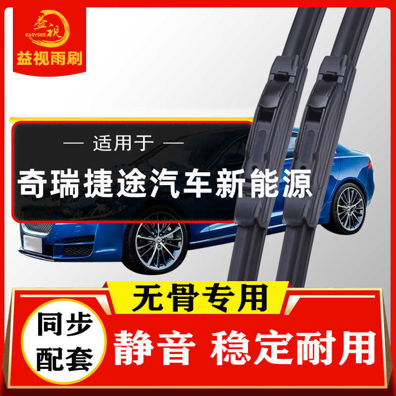 Chery Jetto Shanhai T2 T1 L7 L9 L6 X70 C-DM Dasheng i-DM Wiper ใหม่ Energy Wiper