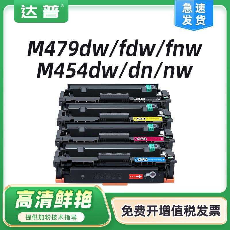เหมาะสําหรับ HP M479dw M479fnw M479fdw Selenium Drum M454dw/dn/nw 415a ตลับหมึกผง