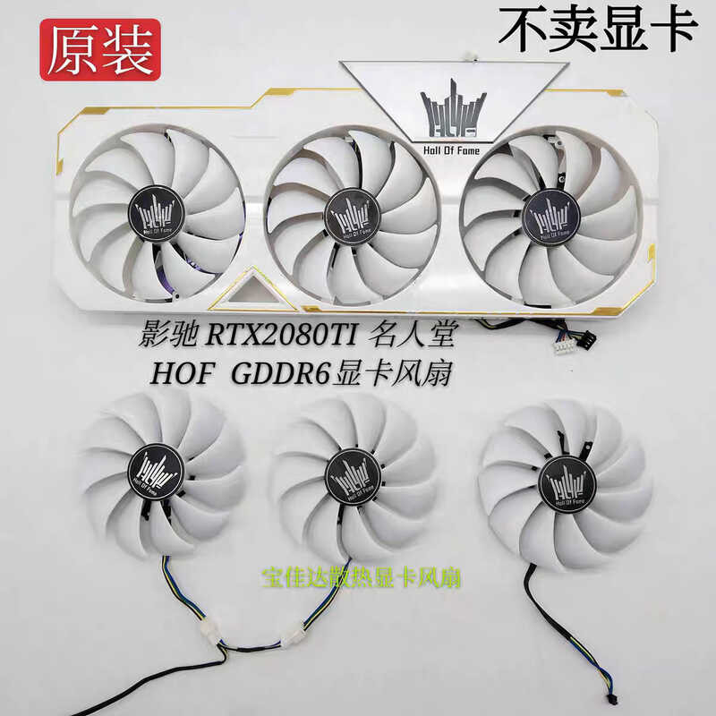 GALI RTX2080Ti 11G HOF HOF HOF กราฟิกการ์ดพัดลมระบายความร้อนคอมพิวเตอร์เกมอิสระพัดลมการ์ดกราฟิก