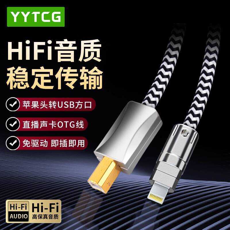 Yang Yang Apple lighing to USB พอร์ตสแควร์โทรศัพท์มือถือการ์ดเสียง DAC ถอดรหัสการบันทึกสดสายสัญญาณเส