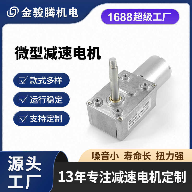 3246-370 DC Reduction Motor Brushed Snail Snail Small Gear Reduction Motor Mini Low Speed Motor