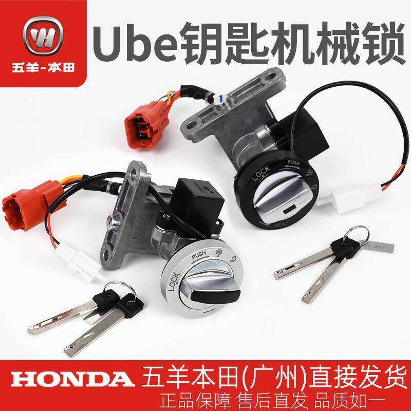 ลูกกุญแจกลไกรถไฟฟ้าHonda Ube ใช้งานได้กับหลายโมเดล including Ube, UbeCross, UbeZX, NEW Ube, และ Ube 