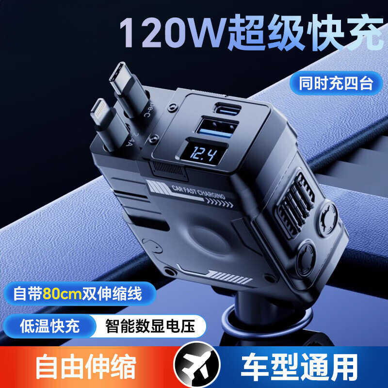 Mecha Retractable Cable Car Charger Car Charger 120W Fast Charge หนึ่งสําหรับสามรถไฟแช็ก Flash Charg