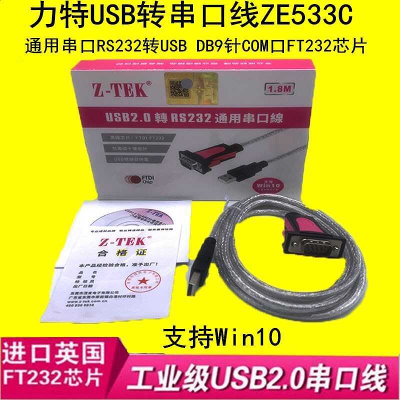 ของแท้ Lite ZE533C USB2.0 ถึง Universal Serial Port สาย USB/RS232 รองรับ WiN10 ขายตรง