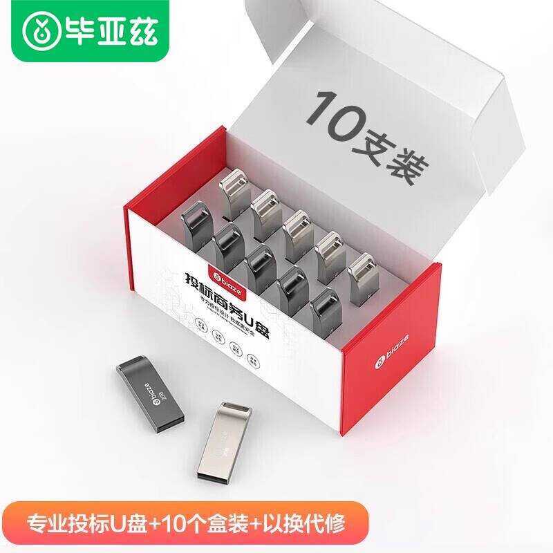 10 ชิ้นชนิดบรรจุกล่อง Bidding U Disk เฉพาะ 8g Corporate Bidding ความจุขนาดเล็ก U Disk 1g2g4g U Disk 