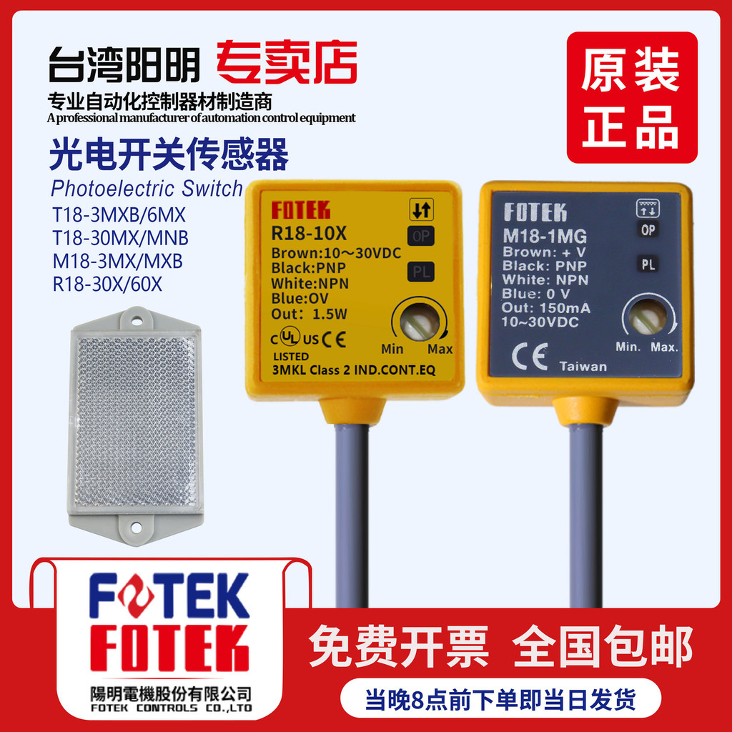 ยิงจริง❤ Leisure ไต้หวัน Yangming ยี่ห้อใหม่กระจก Photoelectric Sensor M18-3M R18-30X T18-3MNB 0c8