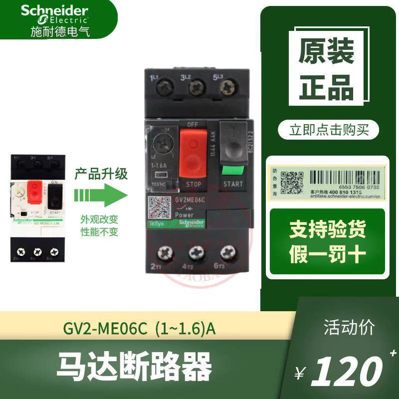 สไตล์ร้อนเกาหลีรุ่น Original Schneider มอเตอร์ Circuit Breaker GV2-ME06C 1-1.6A มอเตอร์ป้องกันสวิทช์