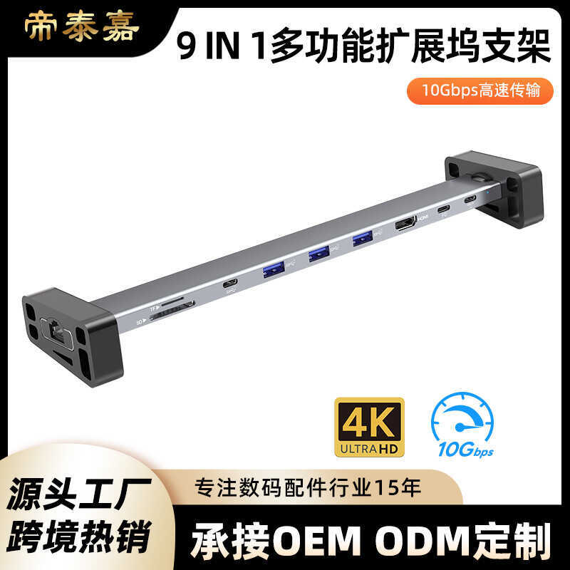 9 in 1 Multifunctional Docking Station 4K60Hz Docking Station USB3.2 HUB ขาตั้งคอมพิวเตอร์ 10G Docki