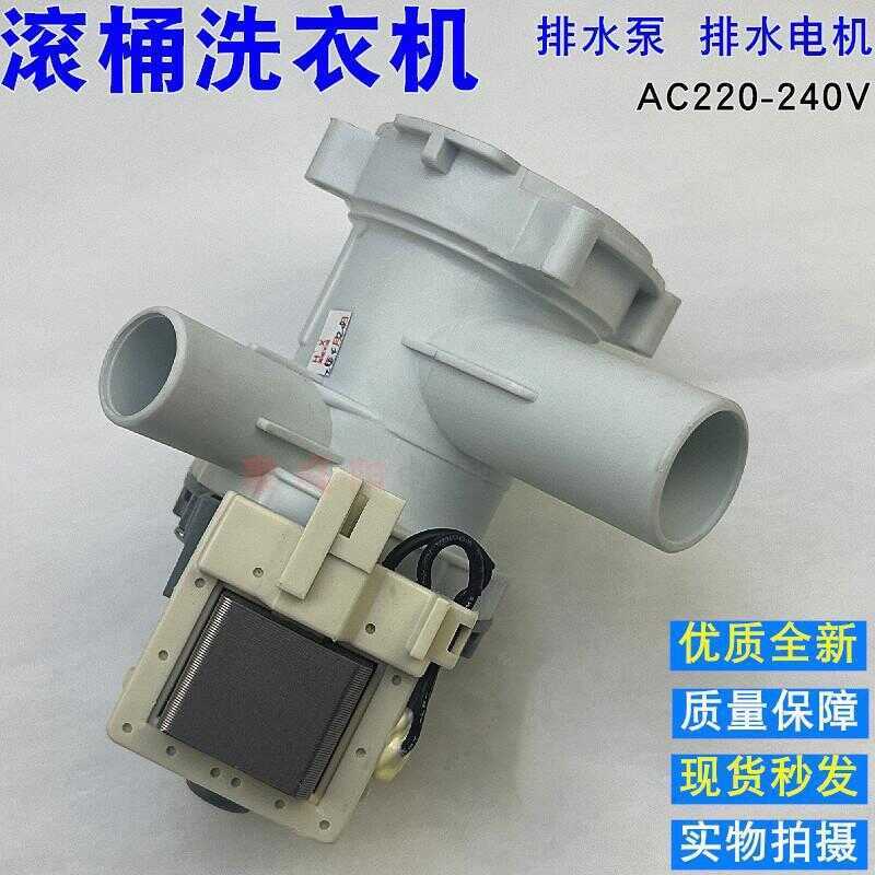 เหมาะสําหรับปั๊มระบายน้ําเครื่องซักผ้า Siemens WM12S3600W IQ500 IQ300 มอเตอร์ระบายน้ํา IQ700