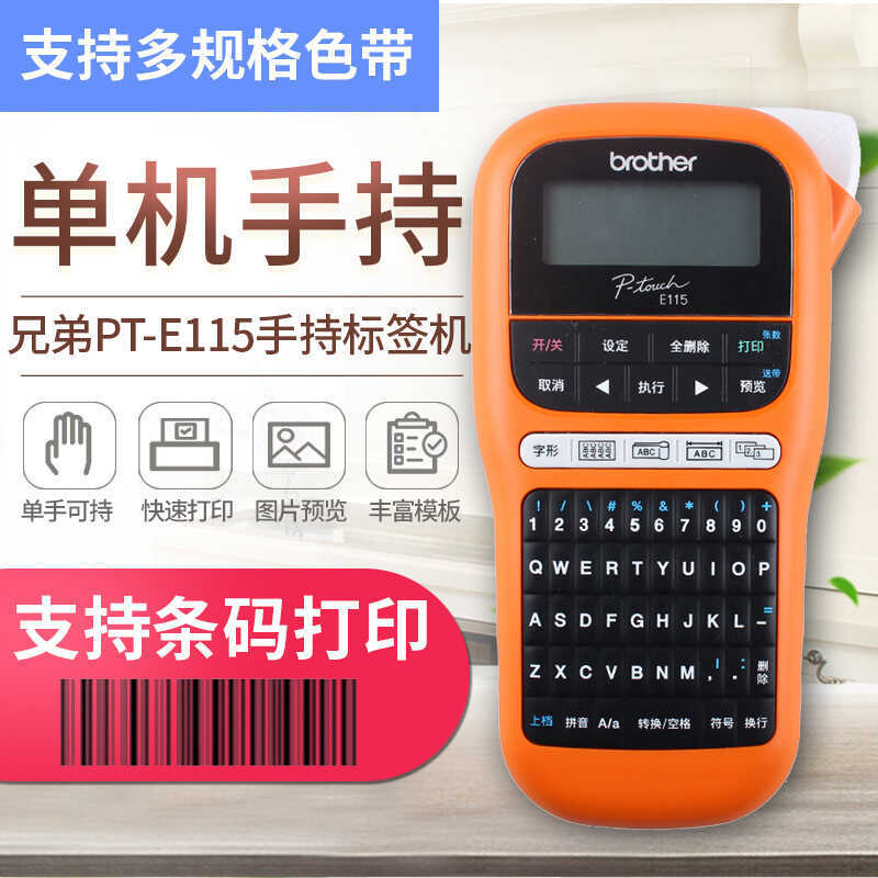 เครื่องพิมพ์ฉลาก Brother PT-E115/E1B แบบพกพามือถือไฟฟ้า Telecom สายเคเบิลเครือข่ายสํานักงานมีกาวในตั