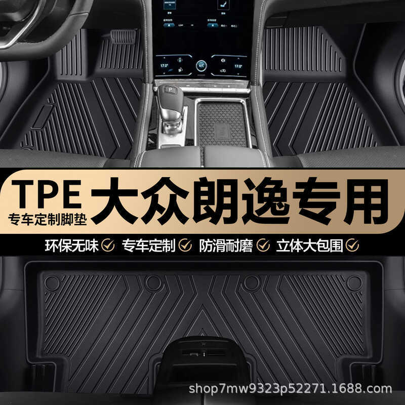 Volkswagen Lavida/Lavida PLUS/Lavida ใหม่ XR/ Voyage ทุ่มเทล้อมรอบอย่างเต็มที่ตีนรถ TPE