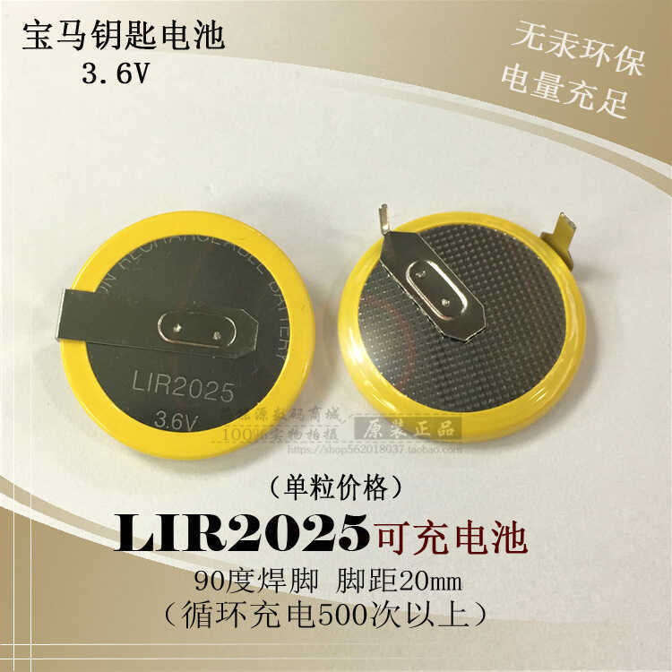 แบตเตอรี่แบบปุ่มสำหรับชาร์จกุญแจ LIR2025BMW 3.6V ขาเชื่อม 90 องศา สามารถใช้แทน ML2020 VL2020 ได้