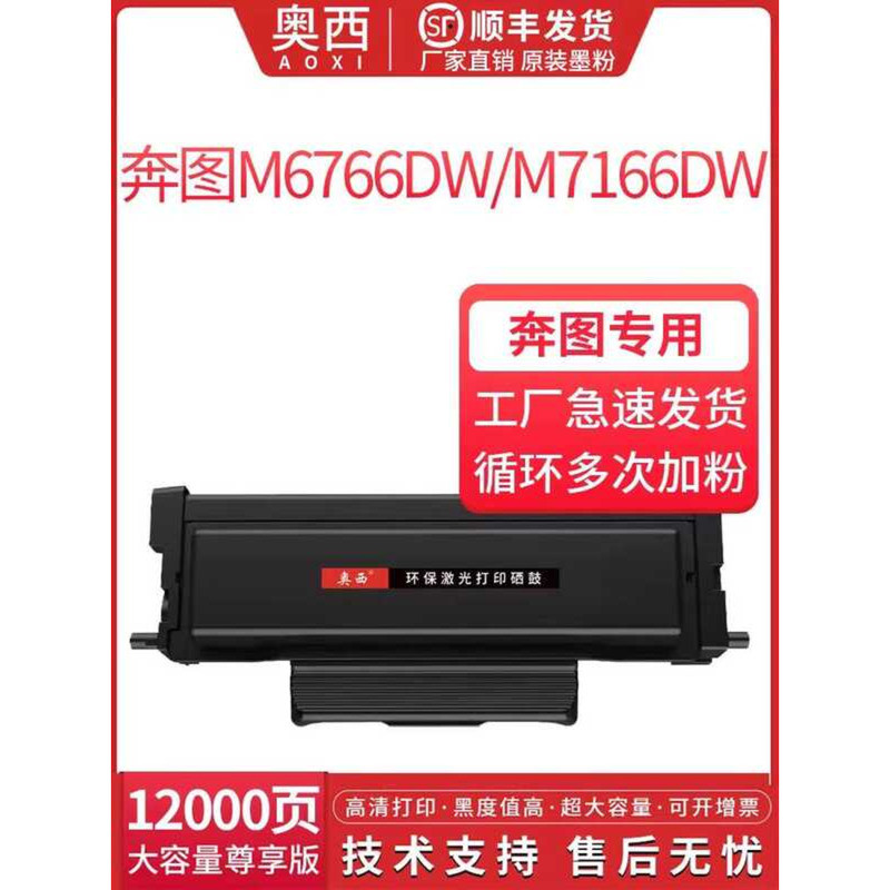 เหมาะสําหรับ PANTUM/PANTUM TL-466 กล่องแป้ง M6766DW Plus เลเซอร์เครื่องพิมพ์ M762dw ซีลีเนียมกลองขาต