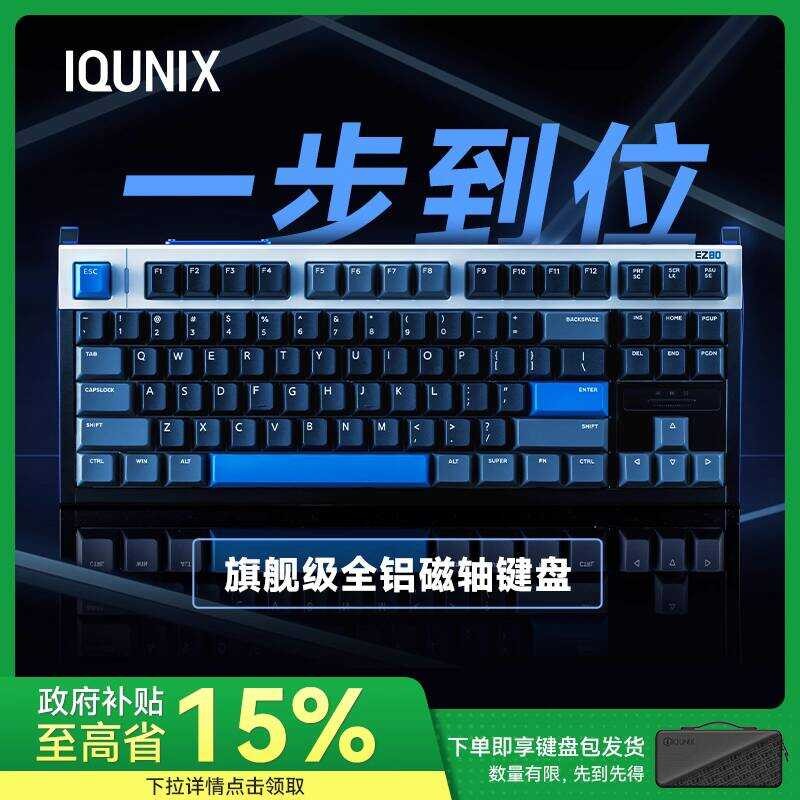 IQUNIX EZ80 Flagship Magnetic Axis Keyboard Gaming เฉพาะแม่เหล็กหยกแกน Pro Fearless หดโรงงานอลูมิเนี