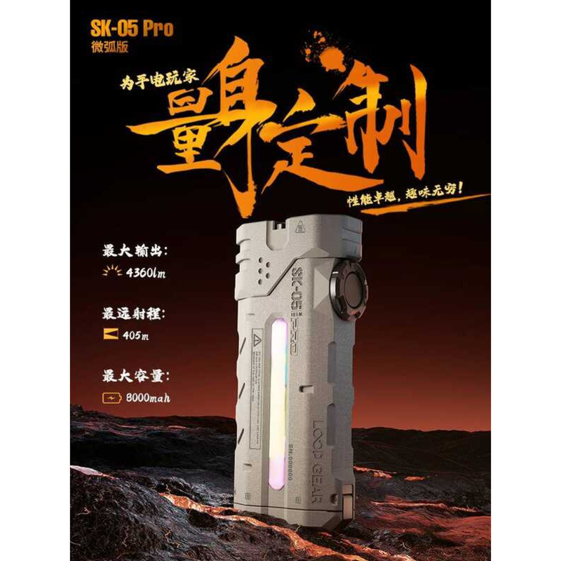 LOOP GEAR ไฟฉายมัลติฟังก์ชันกลางแจ้ง SK05PRO Micro Arc พกพาสะดวก แสงสว่างไกลและแรง อายุการใช้งานแบตเ